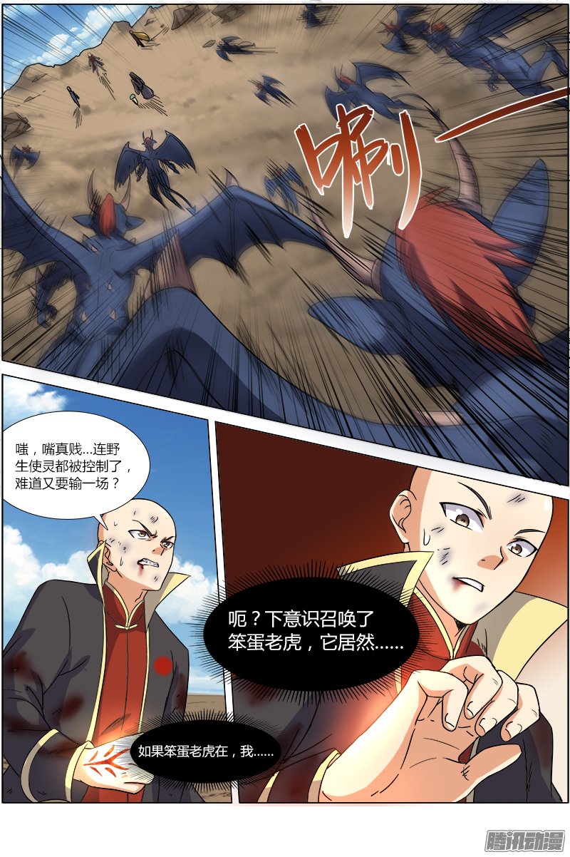 《驭灵师》漫画 069话