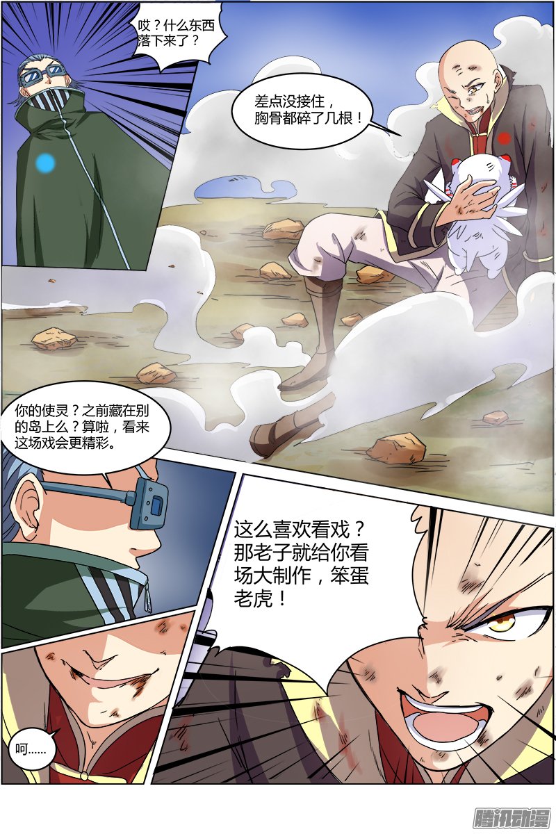 《驭灵师》漫画 069话