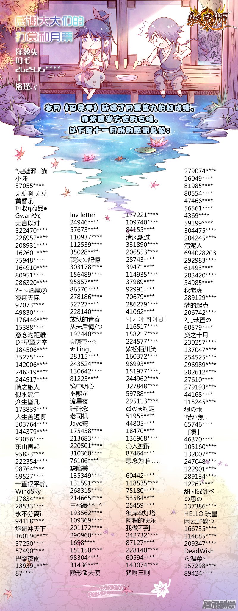 《驭灵师》漫画 069话