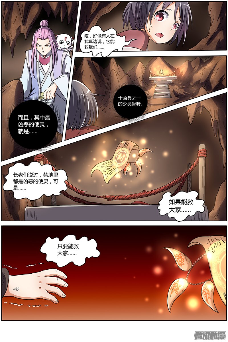 《驭灵师》漫画 074话