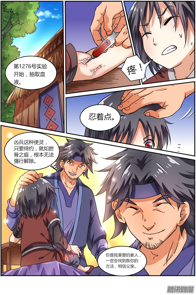 《驭灵师》漫画 074话