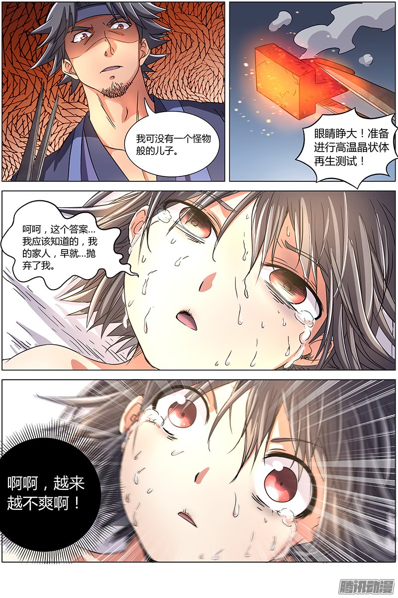 《驭灵师》漫画 074话