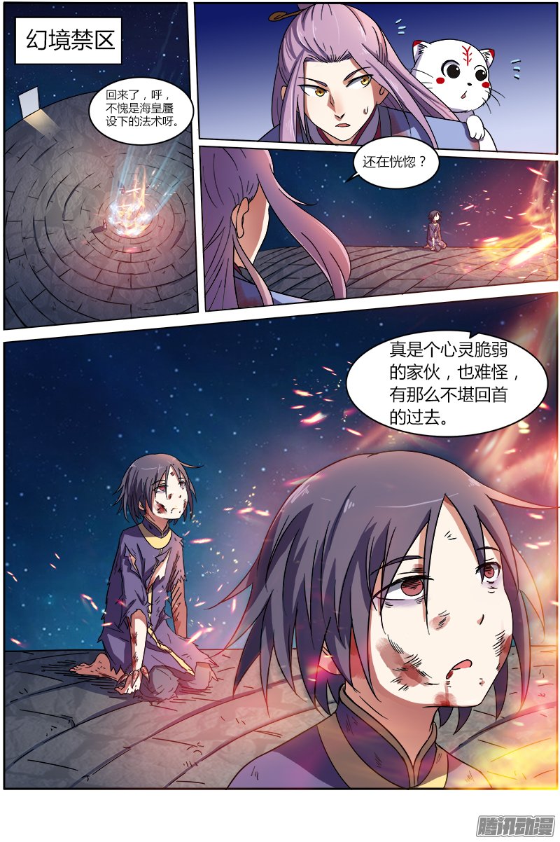 《驭灵师》漫画 075话