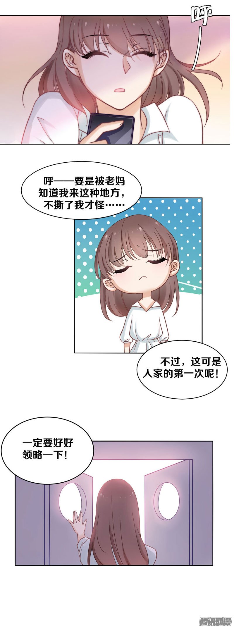 《我的男神是Gay？》漫画 001话