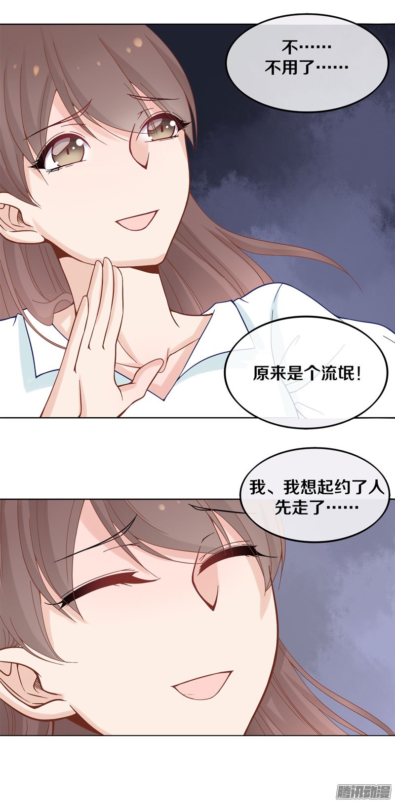 《我的男神是Gay？》漫画 001话