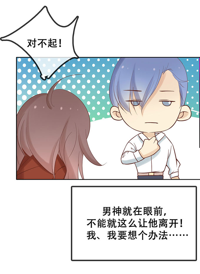 《我的男神是Gay？》漫画 003话