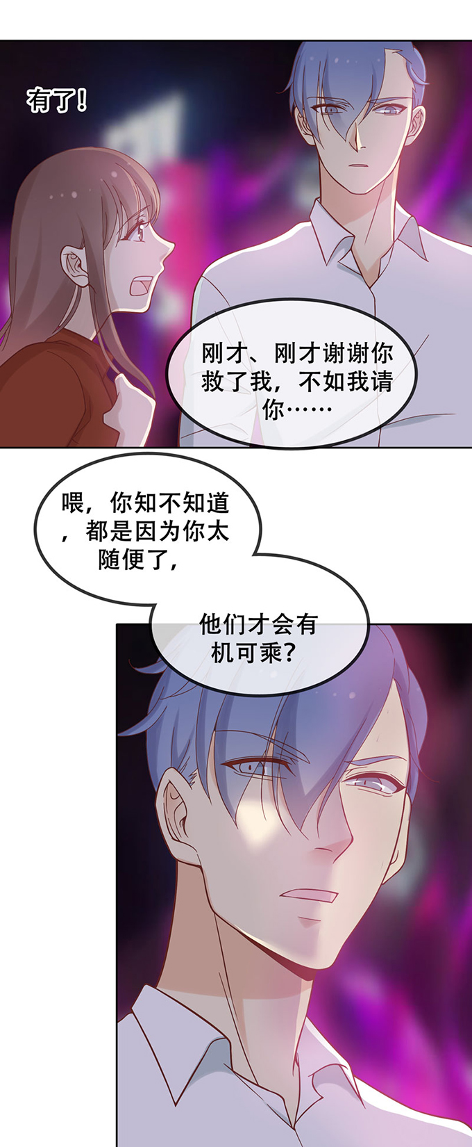 《我的男神是Gay？》漫画 003话