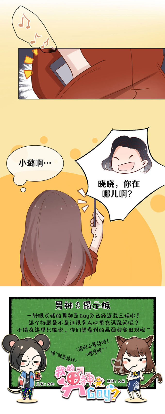 《我的男神是Gay？》漫画 003话