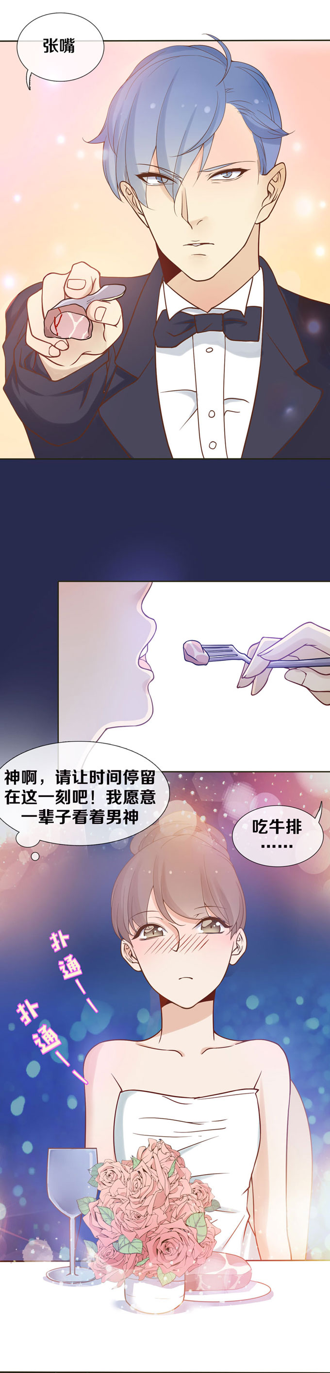 《我的男神是Gay？》漫画 004话