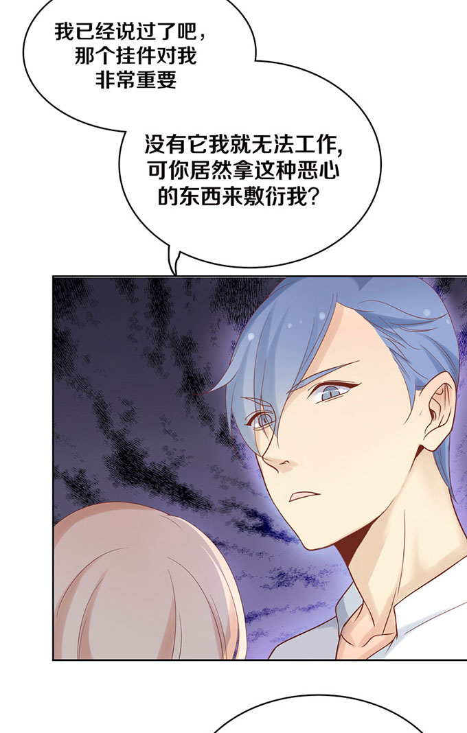 《我的男神是Gay？》漫画 006话