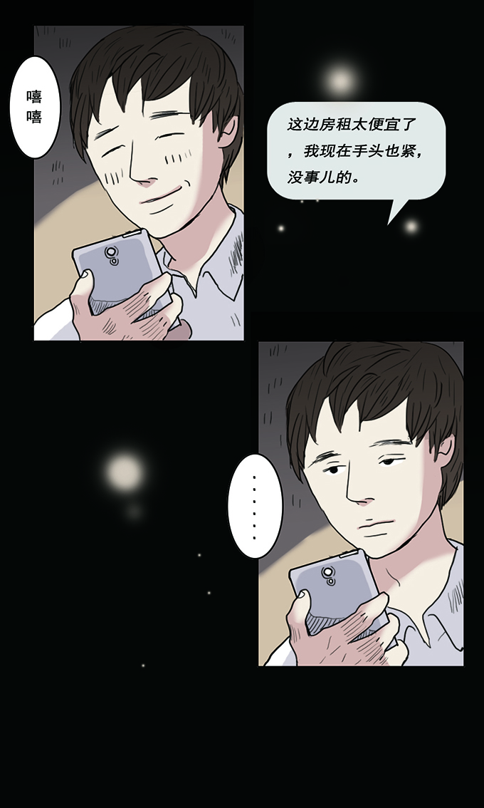 《绝对零度》漫画 007话