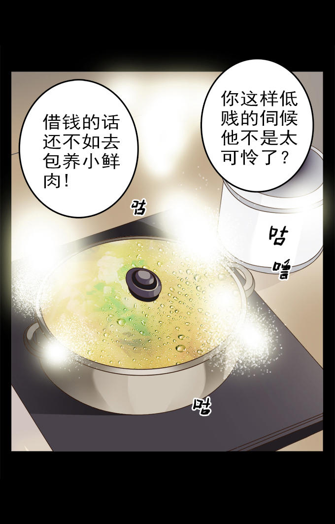 《绝对零度》漫画 009话