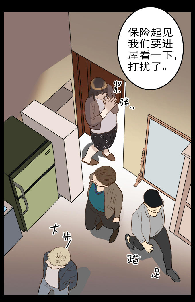 《绝对零度》漫画 009话