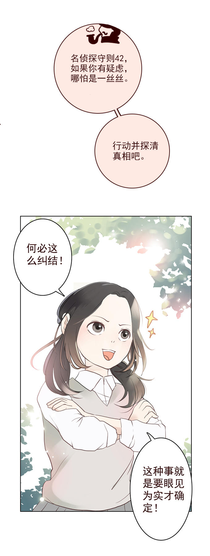 《绝对零度》漫画 014话