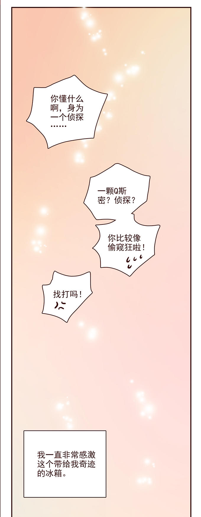 《绝对零度》漫画 016话