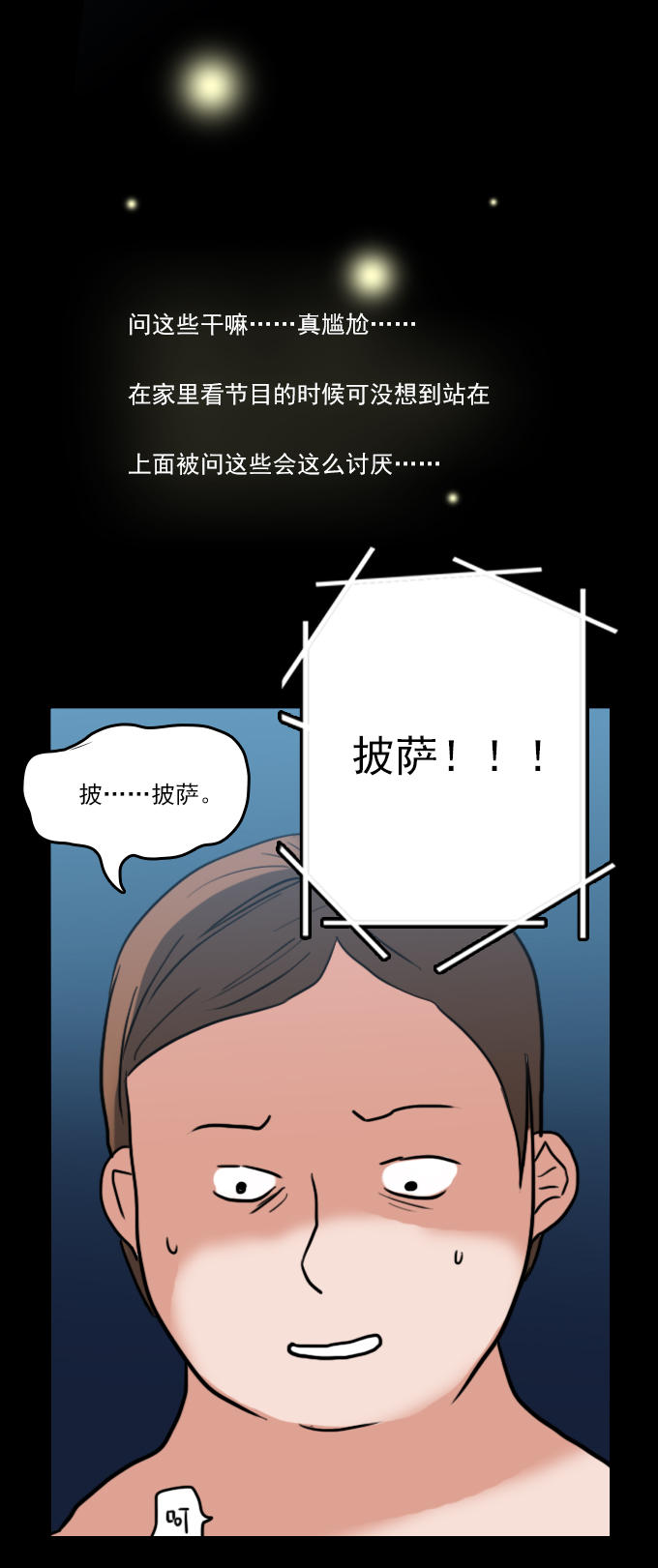 《绝对零度》漫画 018话