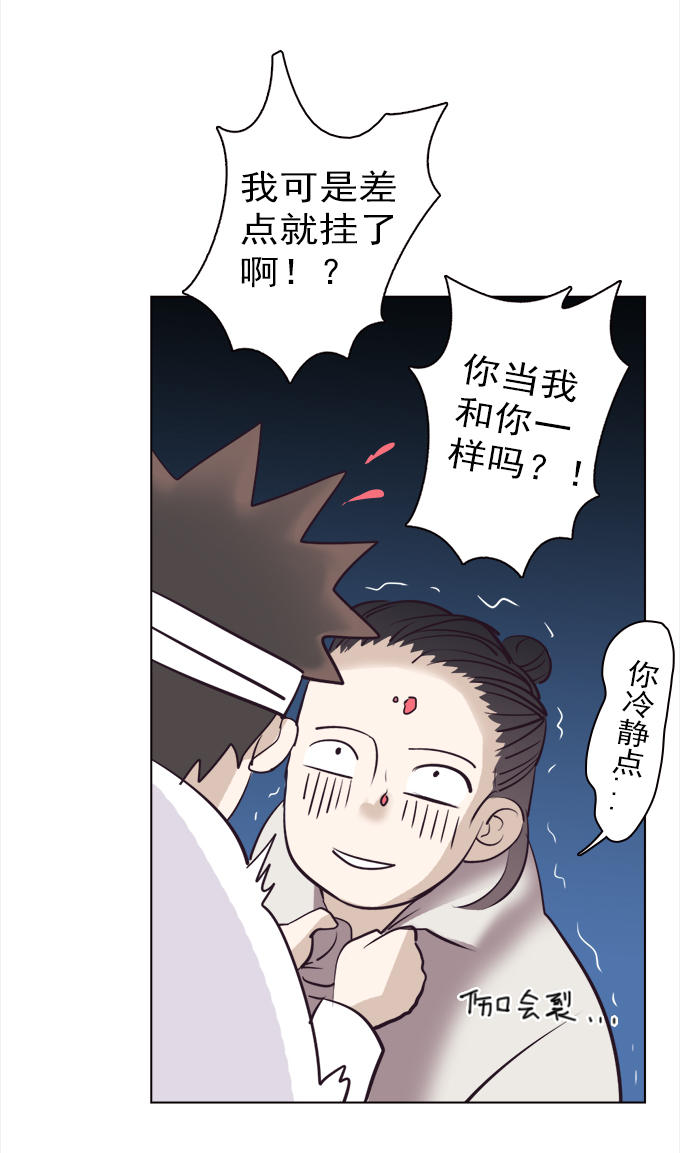 《绝对零度》漫画 026话