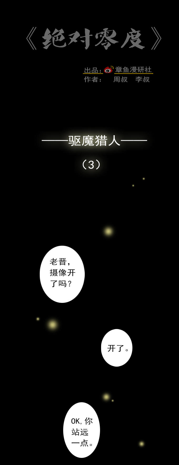 《绝对零度》漫画 027话