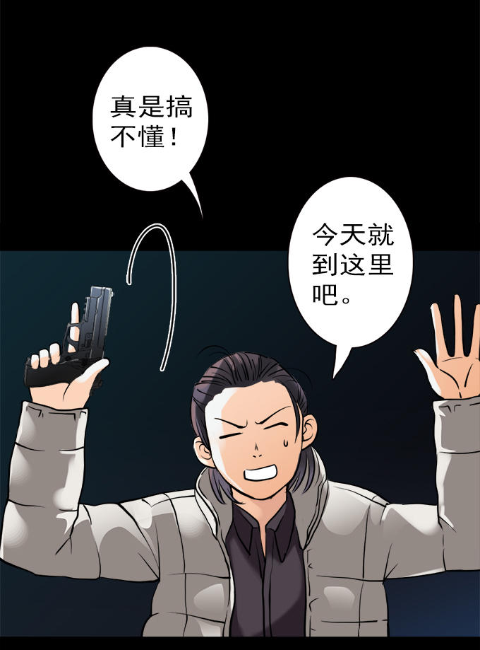 《绝对零度》漫画 027话