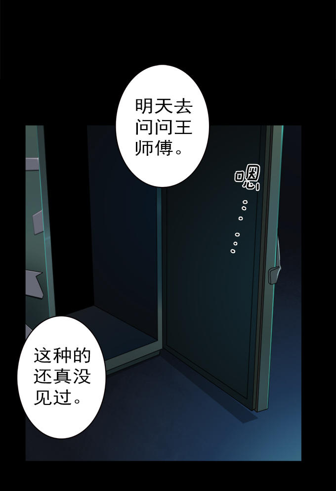 《绝对零度》漫画 027话