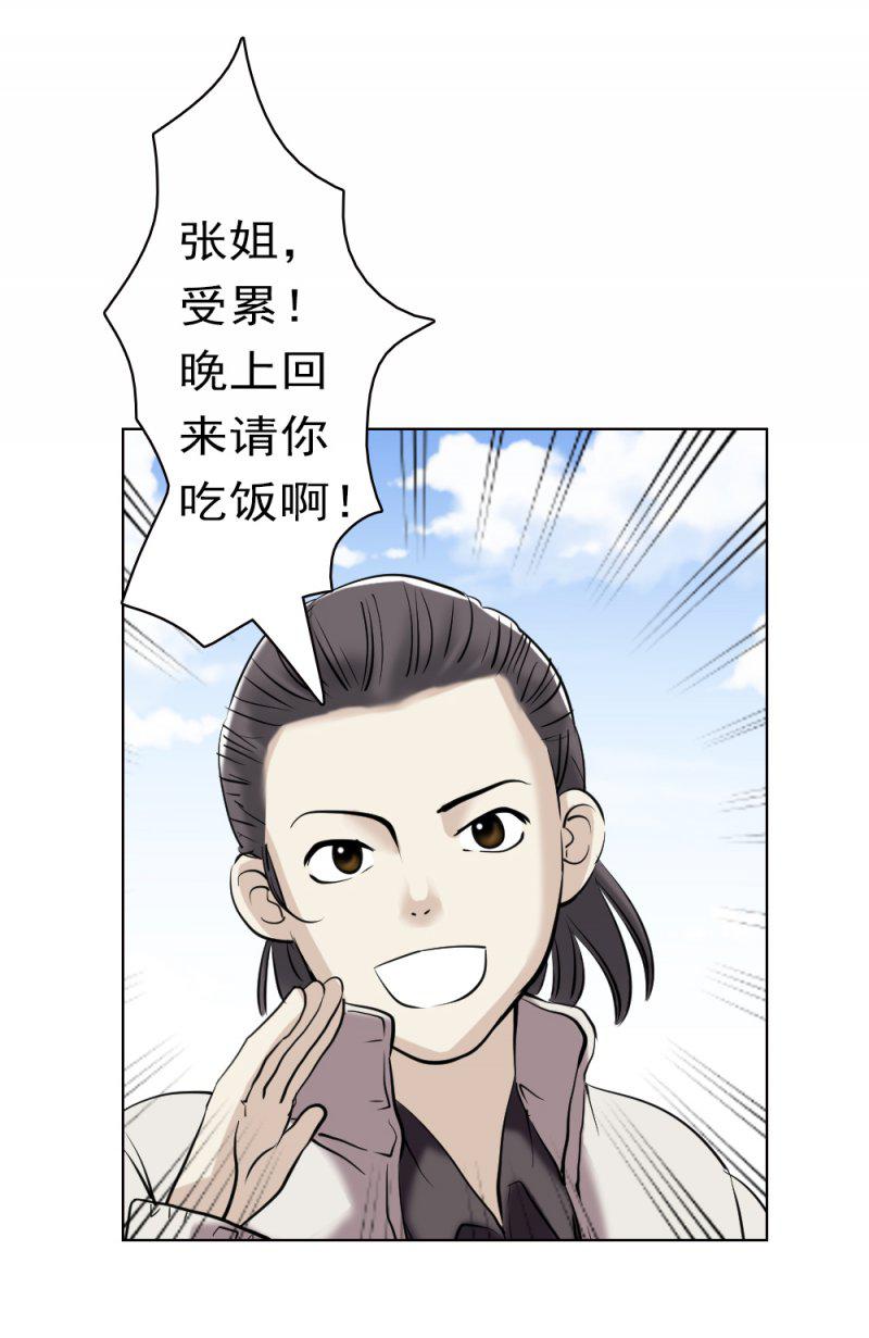 《绝对零度》漫画 027话