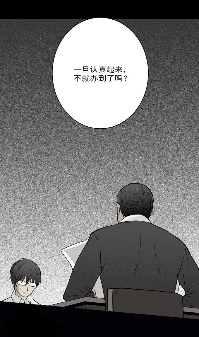 《绝对零度》漫画 051话