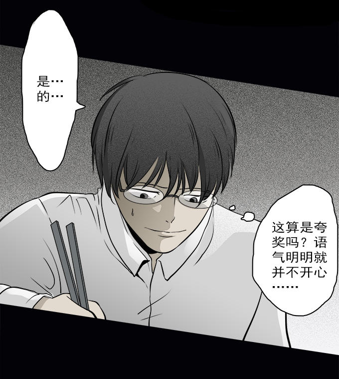 《绝对零度》漫画 051话