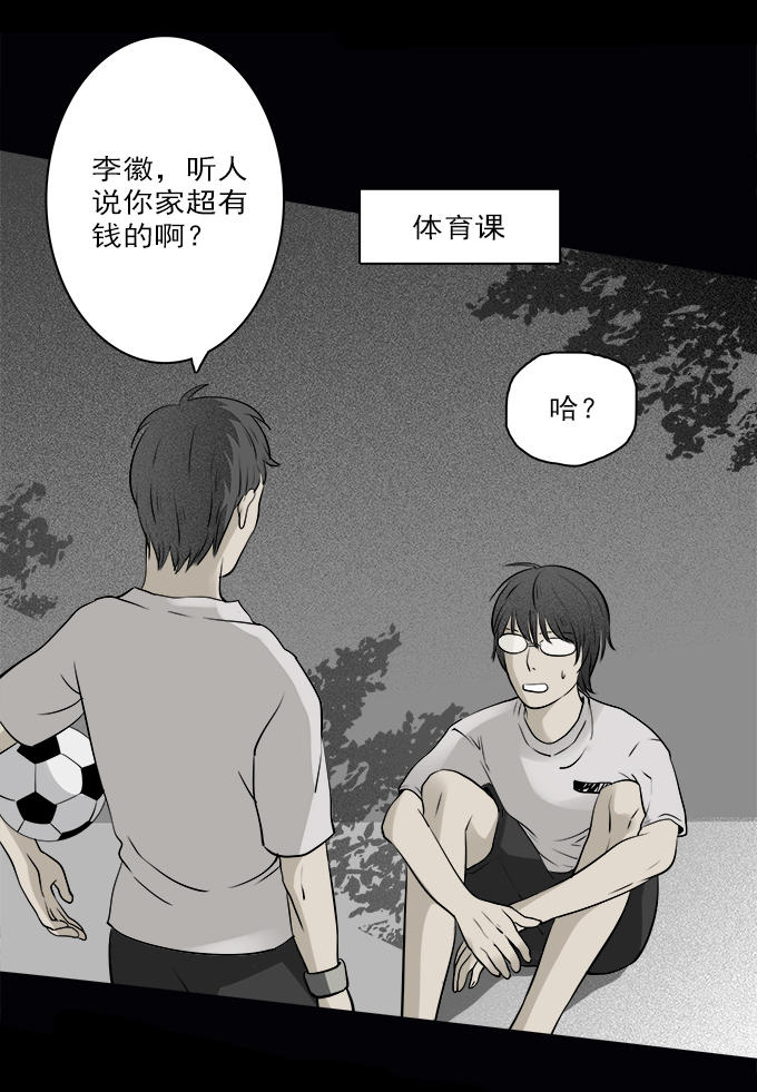 《绝对零度》漫画 051话