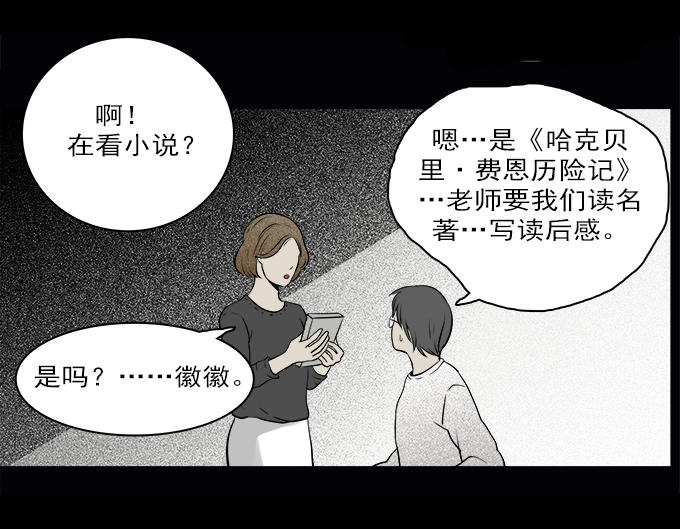 《绝对零度》漫画 051话