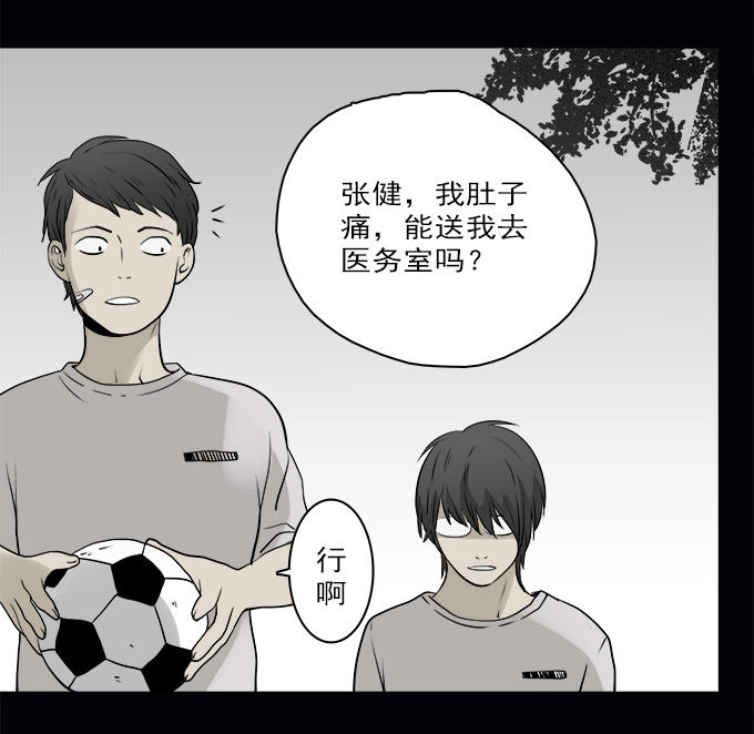 《绝对零度》漫画 051话