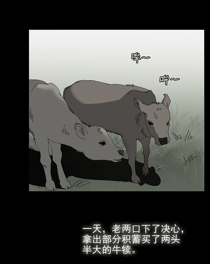 《绝对零度》漫画 071话