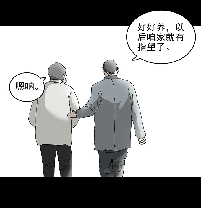 《绝对零度》漫画 071话