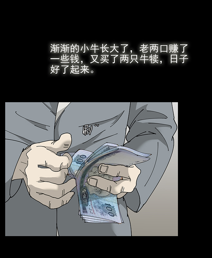 《绝对零度》漫画 071话