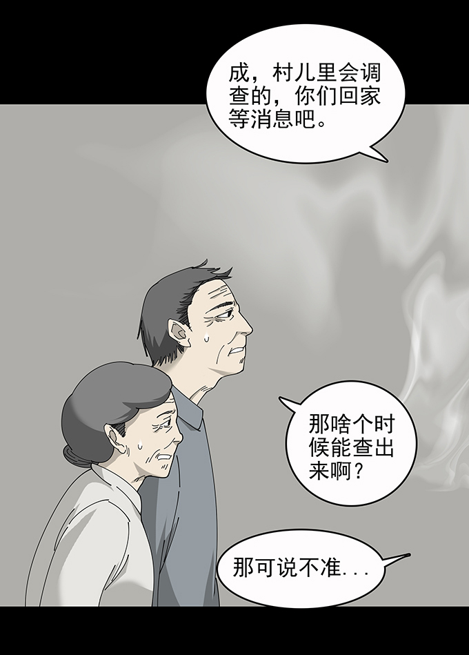 《绝对零度》漫画 071话