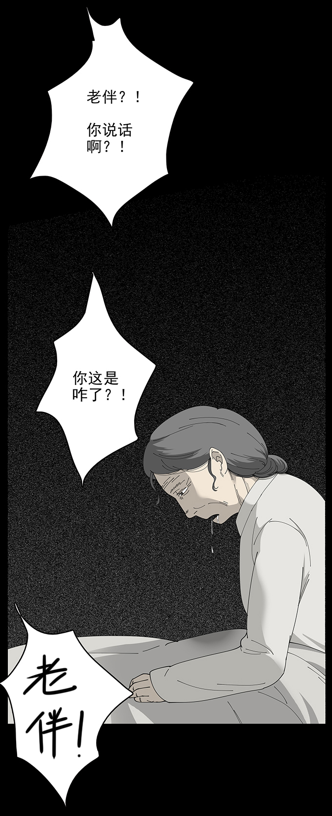 《绝对零度》漫画 072话