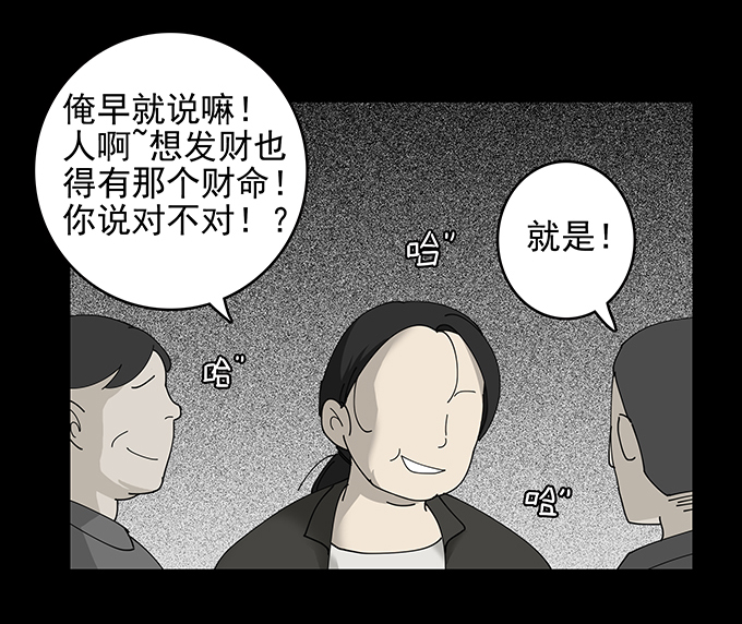 《绝对零度》漫画 072话