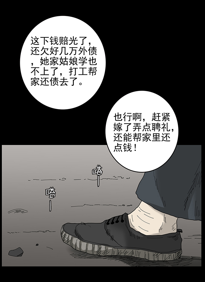 《绝对零度》漫画 072话