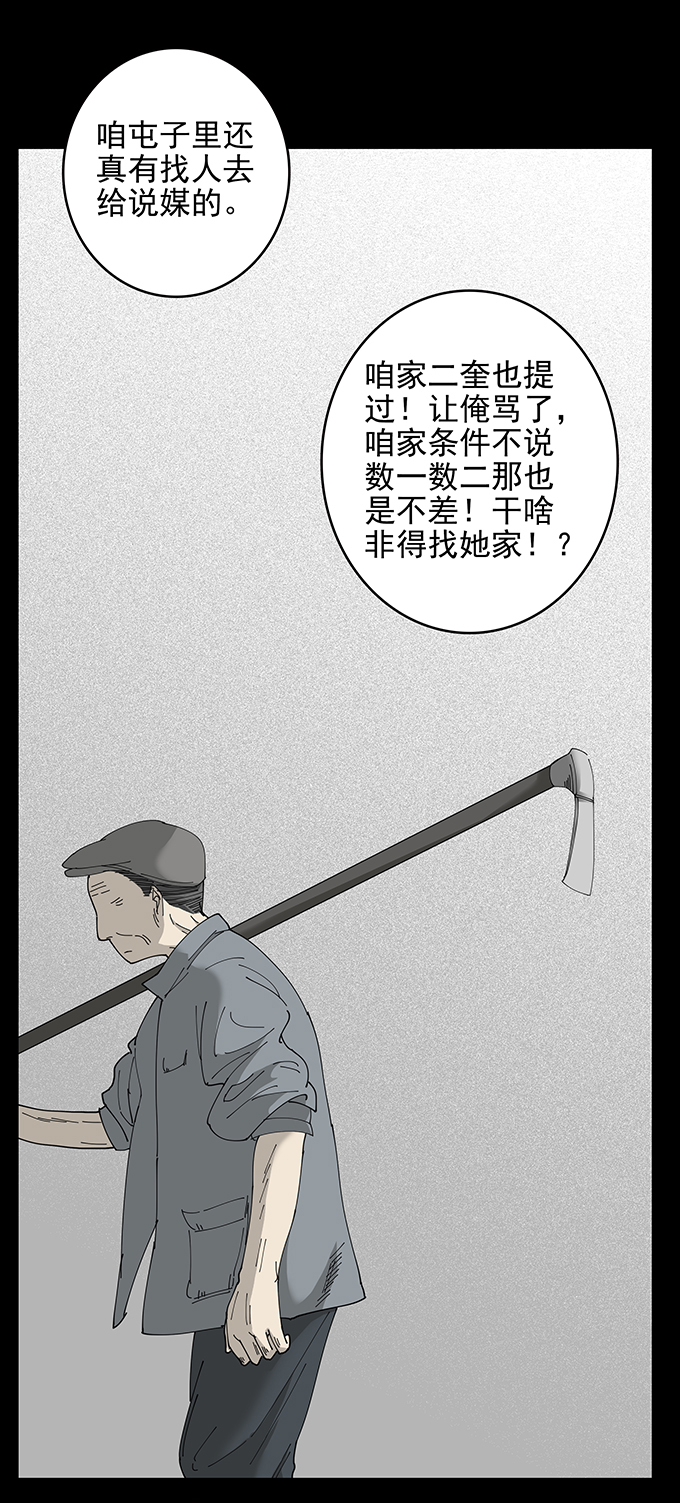 《绝对零度》漫画 072话