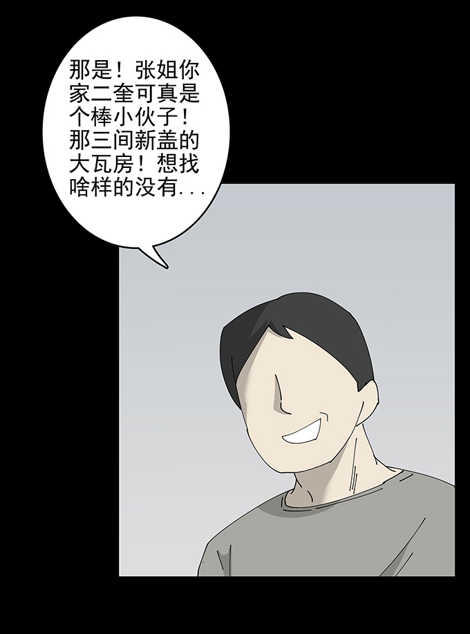 《绝对零度》漫画 072话