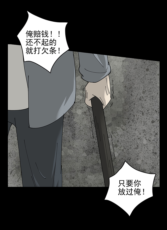 《绝对零度》漫画 073话