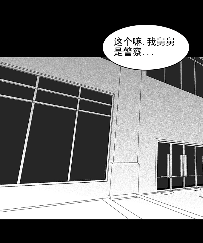 《绝对零度》漫画 073话