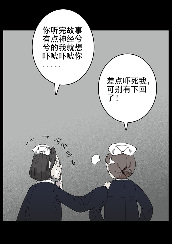 《绝对零度》漫画 073话