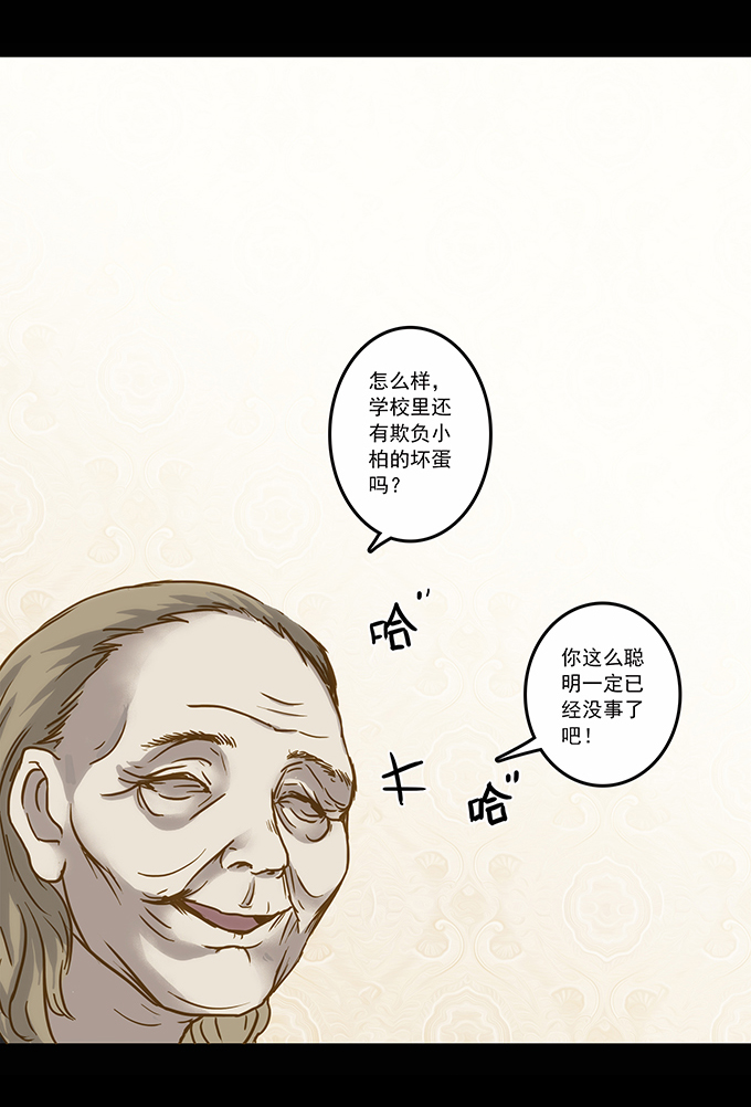 《绝对零度》漫画 074话