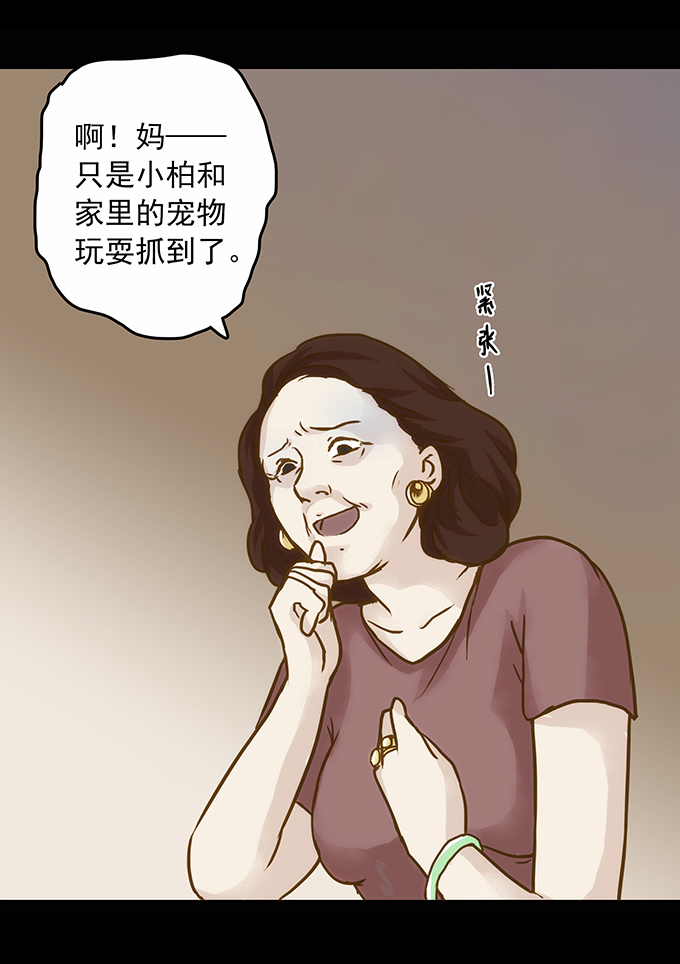 《绝对零度》漫画 074话