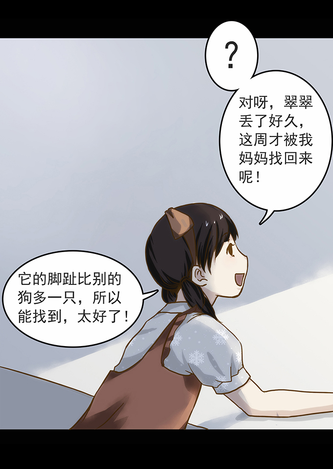 《绝对零度》漫画 074话