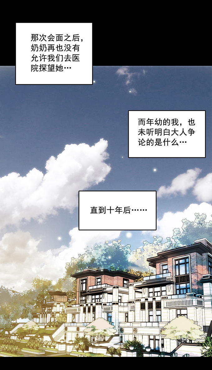 《绝对零度》漫画 074话