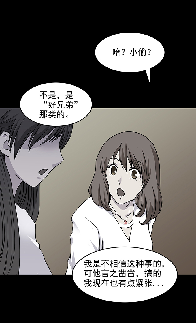 《绝对零度》漫画 089话