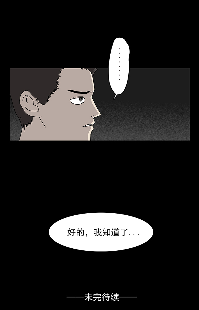 《绝对零度》漫画 089话