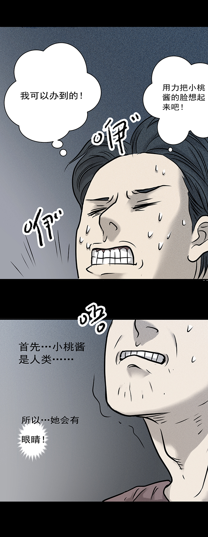 《绝对零度》漫画 098话