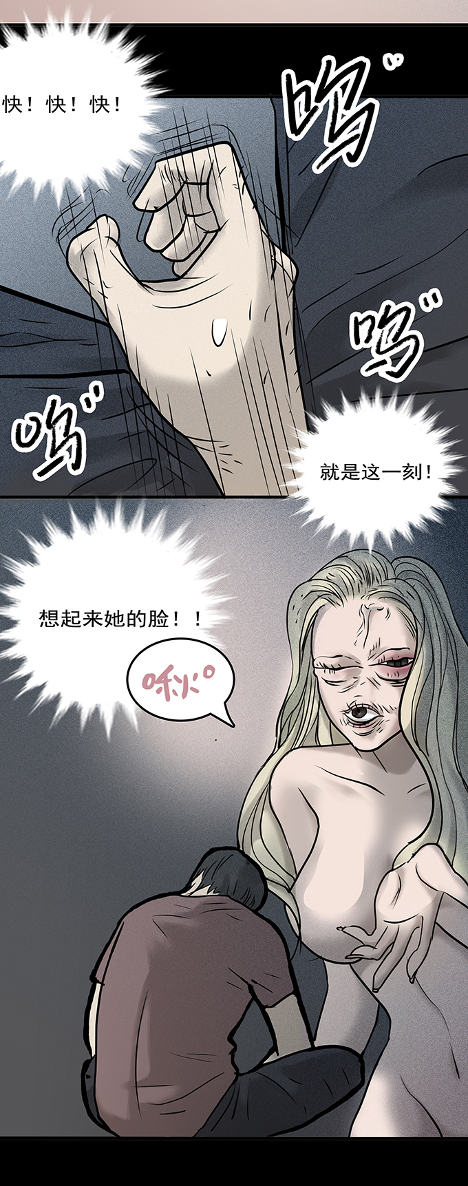 《绝对零度》漫画 098话